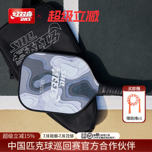 红双喜匹克球拍玻碳纤维