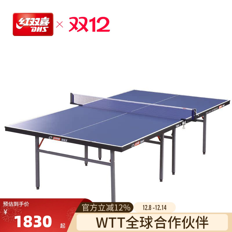 红双喜乒乓球台t3526兵乓球比赛