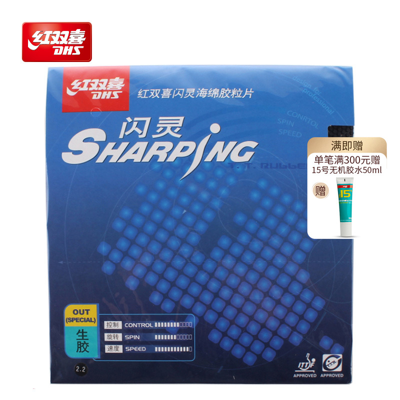 红双喜乒乓球拍胶皮落点精准打法