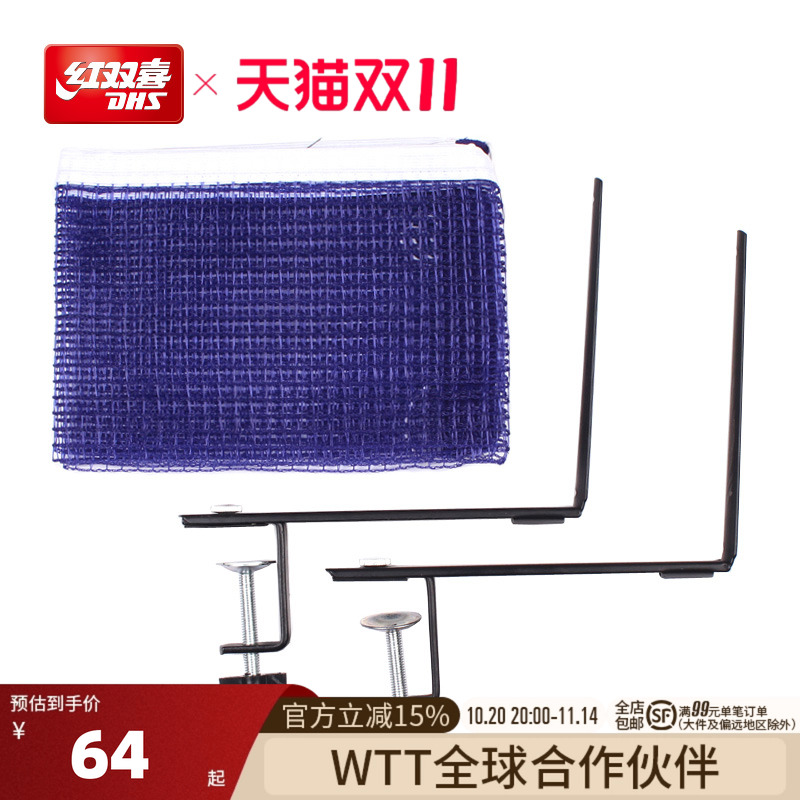 红双喜便携式简易型带网兵乓球台