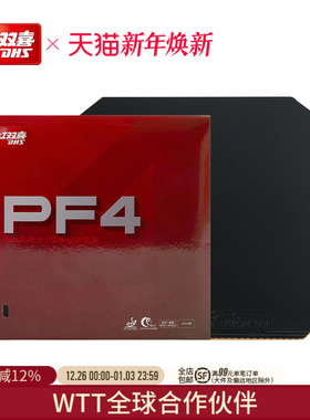 红双喜官方旗舰店 乒乓球拍胶皮PF4厚海绵套胶快攻弧圈乒乓反胶