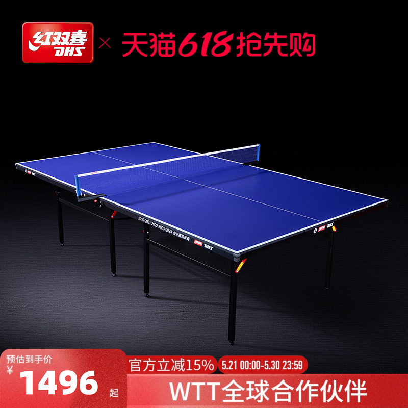 红双喜官方旗舰店 乒乓球桌T3626折叠乒乓室内标准家用娱乐球台