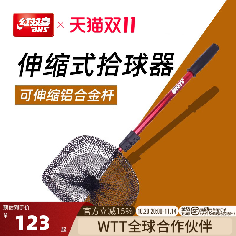 红双喜可伸缩式乒乓兵兵球兵乓球