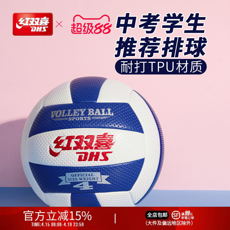 红双喜官方旗舰店 25年新品TPU排球中考训练推荐高弹耐打轻盈柔软