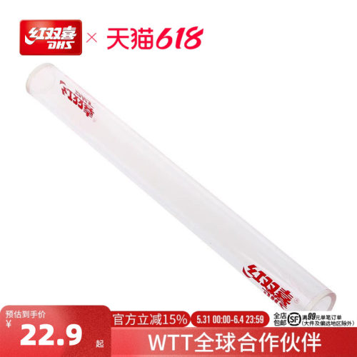 红双喜dhsrt01透明水晶乒乓球拍