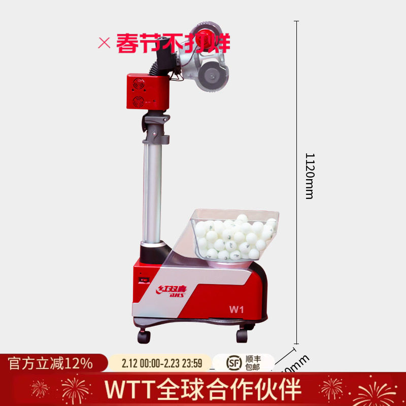 红双喜官方旗舰店  乒乓球发球机26年新款W1智能无线控中考模拟