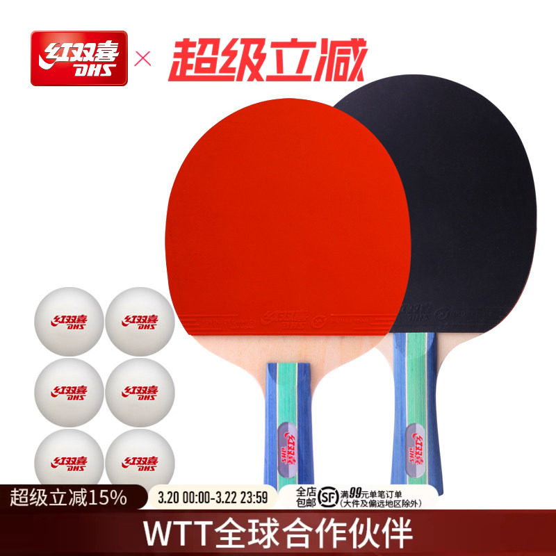 红双喜官方旗舰店 乒乓球拍双拍小学生儿童初学娱乐型直横拍成品