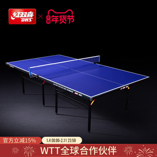 红双喜官方旗舰店 乒乓球桌T3626折叠乒乓室内标准家用娱乐球台
