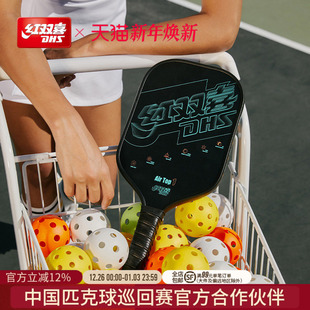 红双喜官方旗舰店 匹克球拍板单拍竞赛级RAW碳纤维运动专业比赛拍