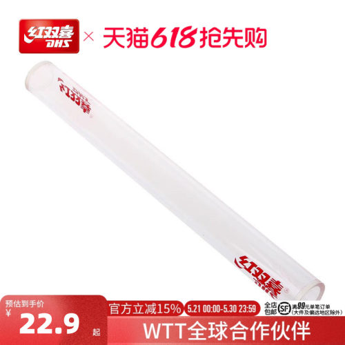 红双喜dhsrt01透明水晶乒乓球拍