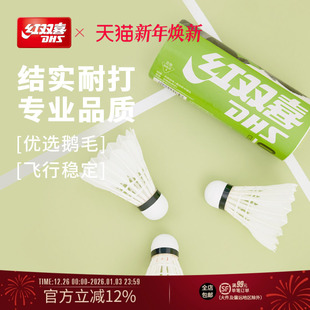 12只耐打稳定不易断鹅毛复合软木头 红双喜官方旗舰店 羽毛球3