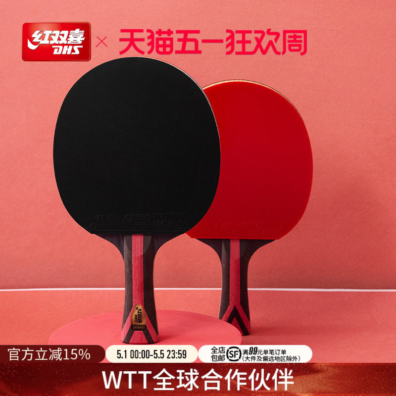 红双喜官方旗舰店 乒乓球拍八星级单拍狂飚H8星专业成人高阶直拍