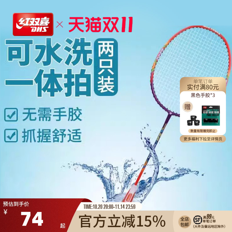 专业耐打进攻正品双拍羽毛球拍