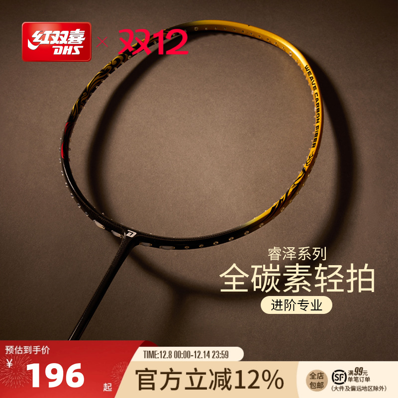 红双喜羽毛球拍全碳素单拍轻量