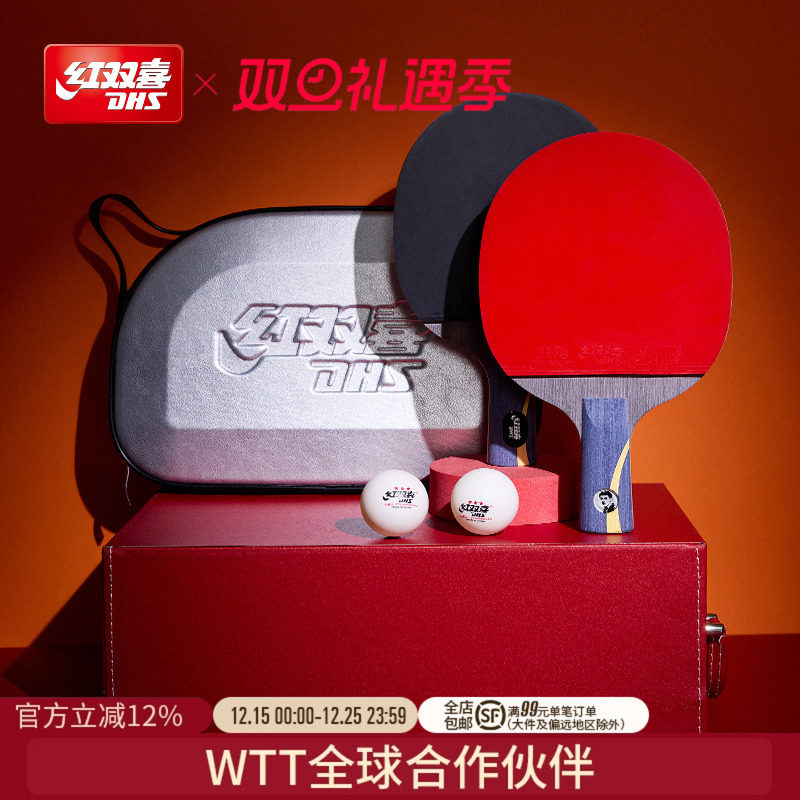 红双喜乒乓球拍王皓专业版礼盒装