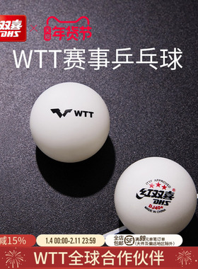 红双喜官方旗舰店 乒乓球赛顶D40+三星级2020世乒赛DJ东京专用WTT