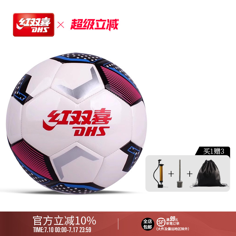 红双喜校园比赛训练足球
