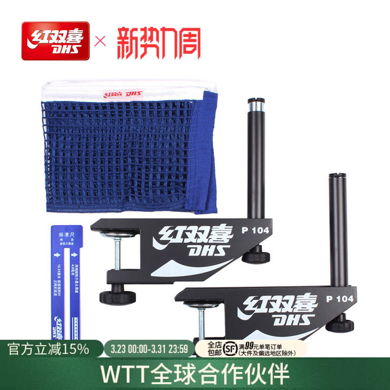 红双喜官方旗舰店 乒乓球桌网架拦网通用便携式网柱兵乓球台网架