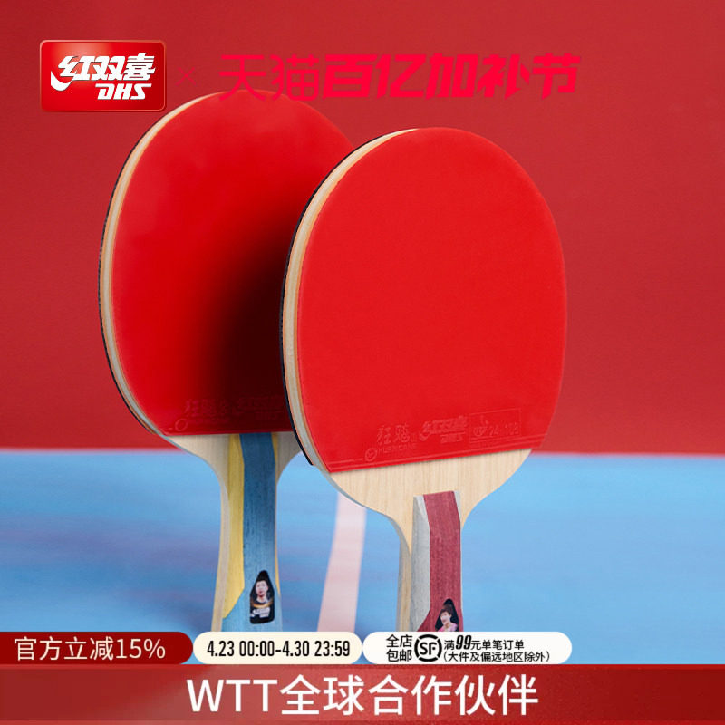 红双喜官方旗舰店 乒乓球拍六星级单拍狂飚6星专业级成人直拍横拍