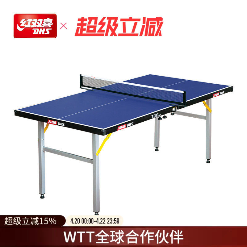 红双喜官方旗舰店 乒乓球桌T888家用室内儿童迷你小型球台案子