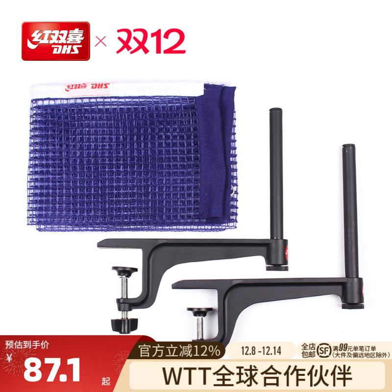 红双喜通用便携式乒乓球网架