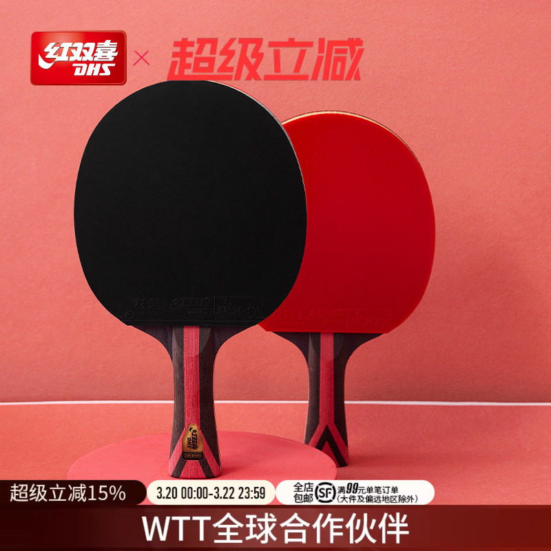 红双喜官方旗舰店 乒乓球拍八星级单拍狂飚H8星专业成人高阶直拍