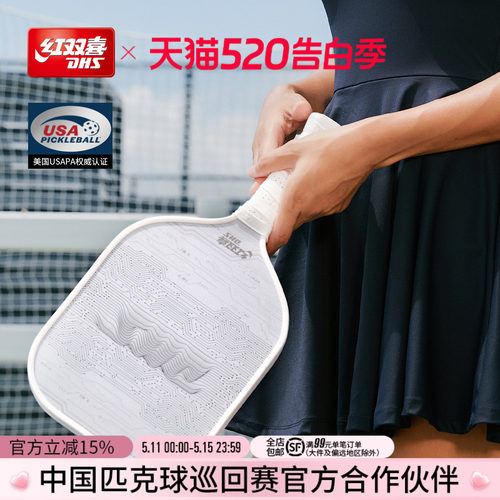红双喜匹克球拍玻璃纤维