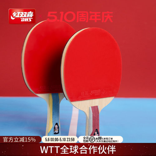 红双喜六星专业级乒乓球拍