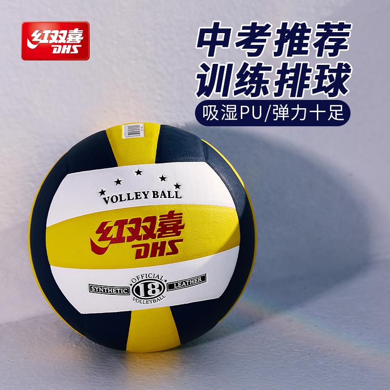 紅雙喜中考訓練專用排球學校推薦