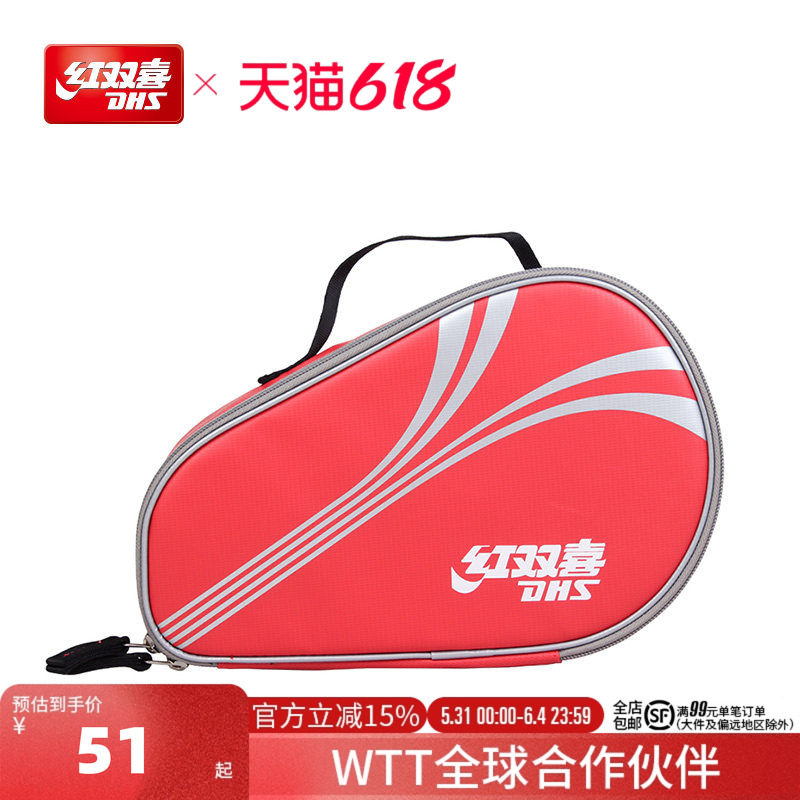红双喜官方旗舰店 乒乓球拍包犀牛技术防水型乒乓拍套拍包单只装