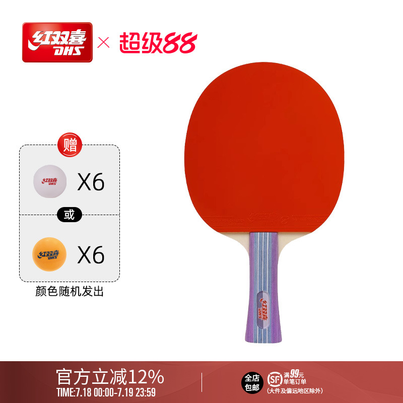 红双喜乒乓球拍单拍儿童小学生