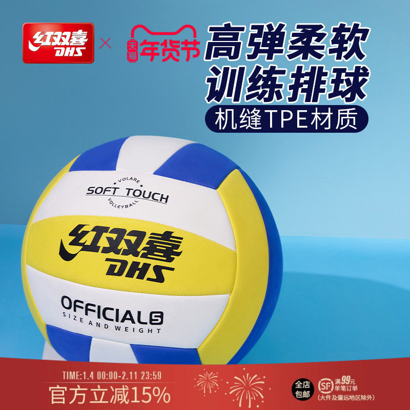 红双喜官方旗舰店 25年新品TPE排球5号中考训练推荐排球高弹力,运动/瑜伽/健身/球迷用品,排球,淘宝优惠券,粉丝福利购,淘宝优惠卷