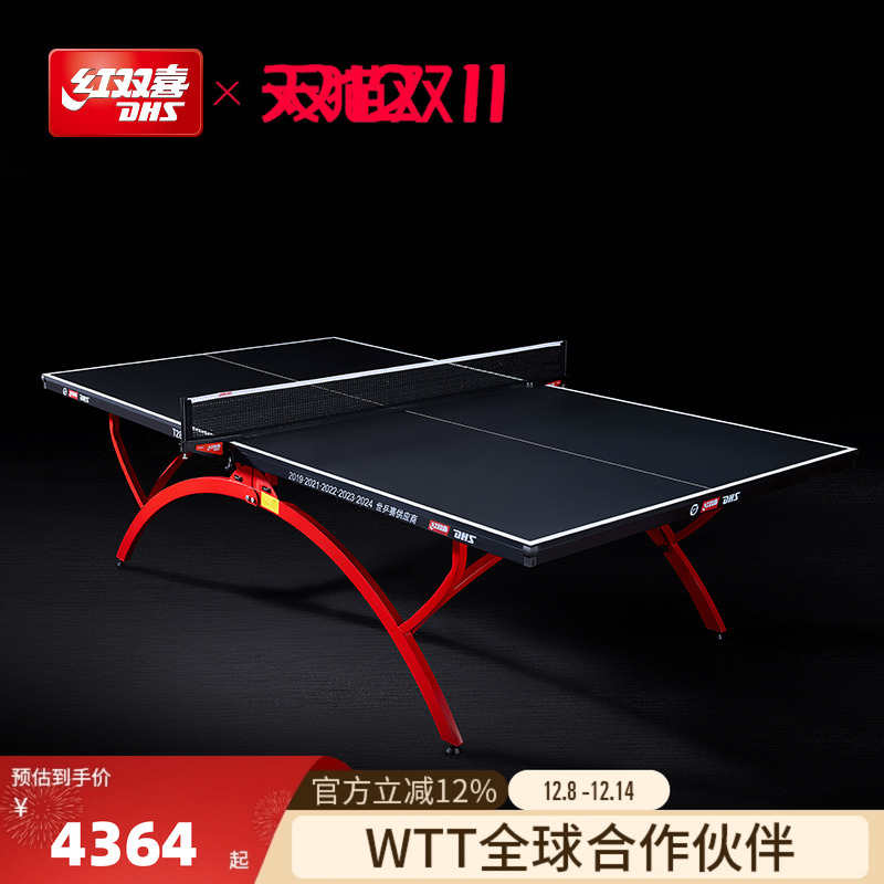红双喜官方旗舰店 乒乓球桌T2828小彩虹比赛家用室内乒乓标准球台