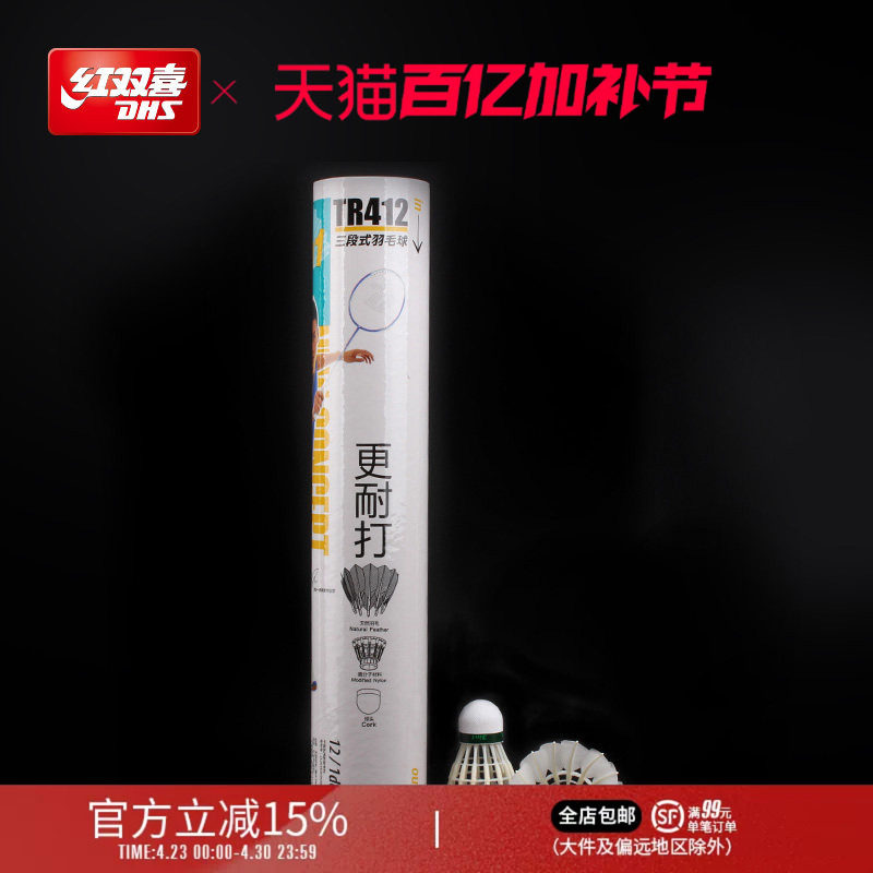 红双喜官方旗舰店 羽毛球12只装三段式耐打训练稳定耐用打不易烂