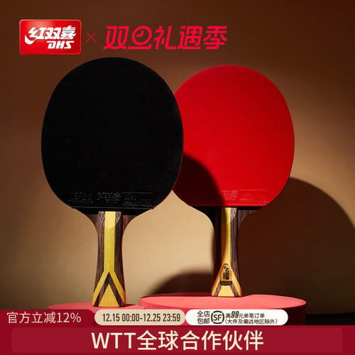 红双喜九星专业级乒乓球拍