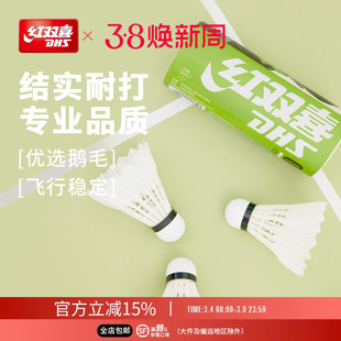 红双喜官方旗舰店 羽毛球3/6/12只耐打稳定不易断鹅毛复合软木头