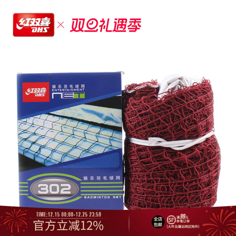 DHS羽毛球网娱乐训练用运动