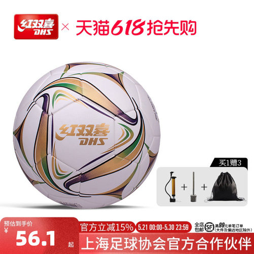 红双喜五号训练比赛足球