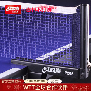 红双喜官方旗舰店 乒乓球桌网架螺旋通用便携式乒乓球台网柱网架