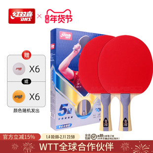 红双喜官方旗舰店 乒乓球拍五星级双拍狂飚5星专业全面型直拍横拍