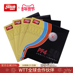 红双喜官方旗舰店 乒乓球拍胶皮PF4-50厚海绵弧圈快攻高弹性反胶
