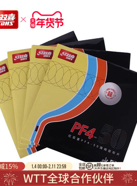 红双喜官方旗舰店 乒乓球拍胶皮PF4-50厚海绵弧圈快攻高弹性反胶