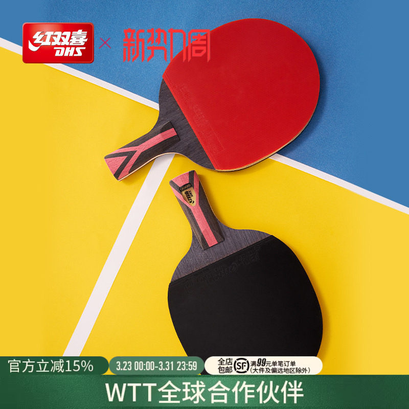 红双喜官方旗舰店 乒乓球拍56789星五星六星专业级学生成人直拍横