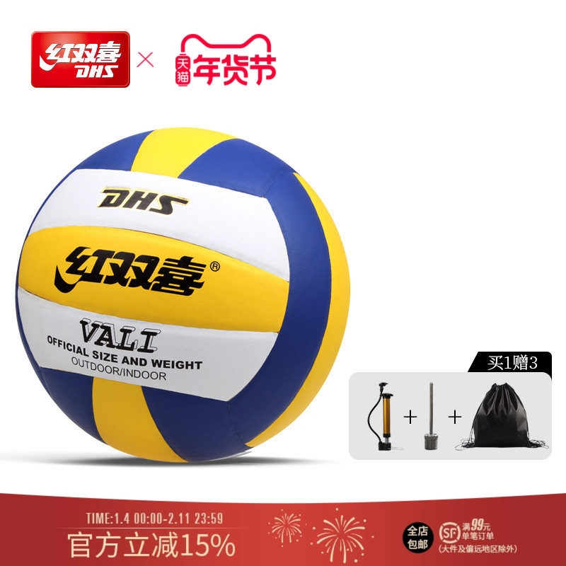 红双喜官方旗舰店 排球中考学生业余专业用球室内外初中训练比赛,运动/瑜伽/健身/球迷用品,排球,淘宝优惠券,粉丝福利购,淘宝优惠卷