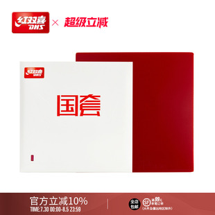 红双喜官方旗舰店 乒乓球拍胶皮国套橙海绵狂飚3反胶套胶控制弧圈
