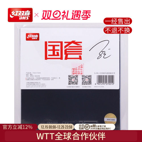 丁宁马龙樊振东明星国套狂飚胶皮