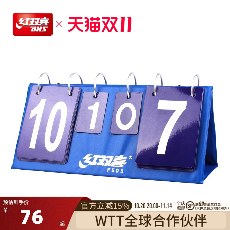 dhsf505翻分器乒乓球