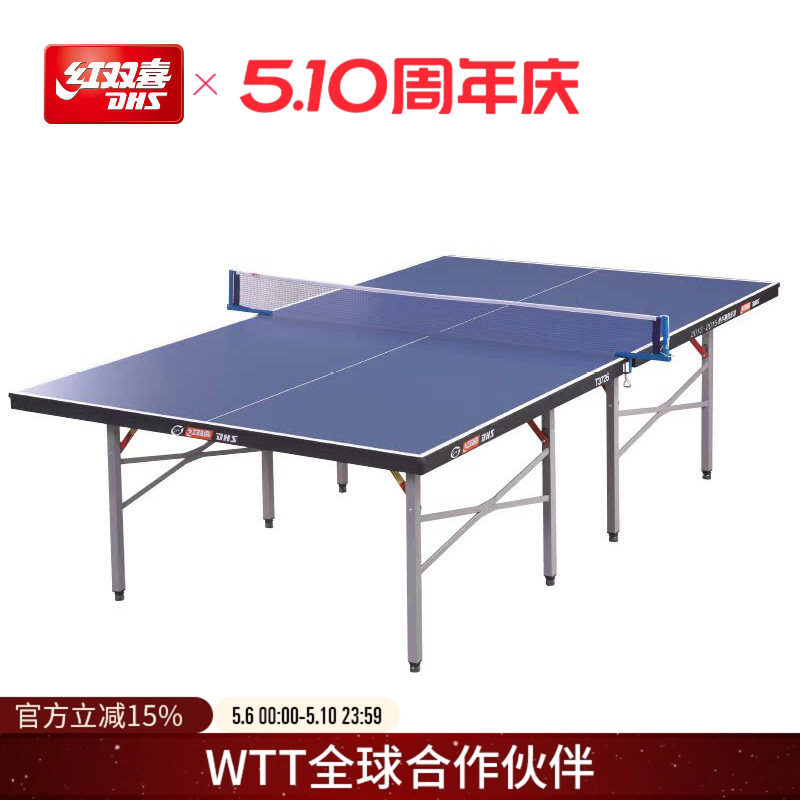 红双喜官方旗舰店 乒乓球桌T3726家用健身折叠式室内标准乒乓球台