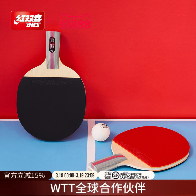 红双喜官方旗舰店 乒乓球拍三星级单拍3星学生初学者成人直拍横拍