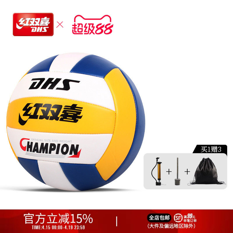 红双喜官方旗舰店 排球充气软式沙滩专业中考学生初中训练比赛